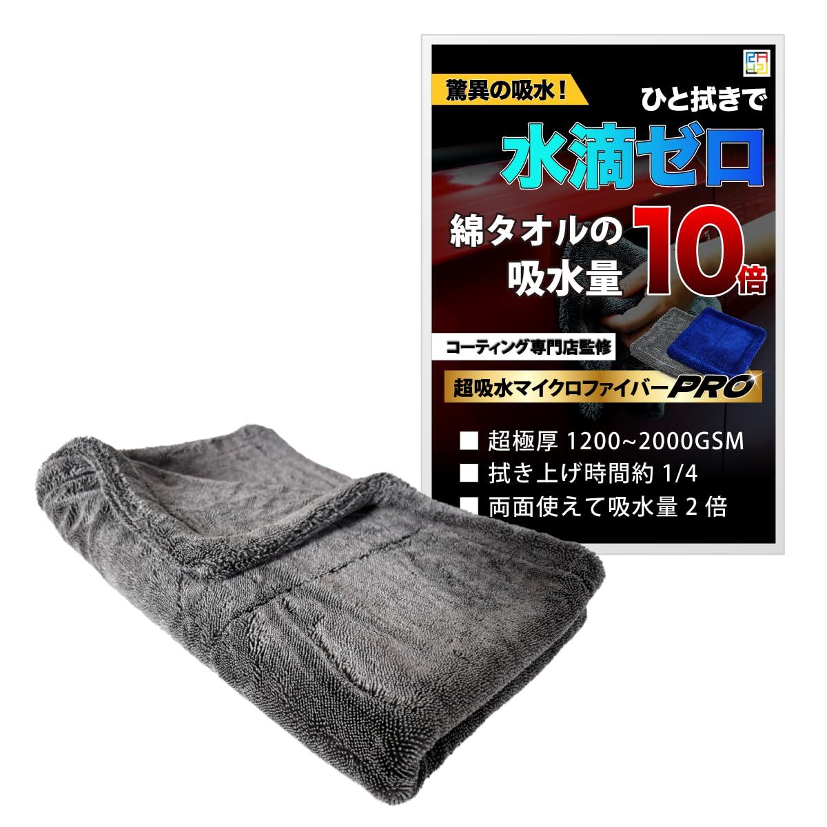 【プロ監修特殊仕様2000GSM】洗車タオル 超吸水 マイクロファイバータオル プロ仕様 洗車 タオル クロス 水拭き 窓拭き 車用 吸水 傷つかない 撥水 厚手 両面 最強 LLクラスミニバン 外車SUV 拭き上げLサイズ (グレー, 50 65d7baac