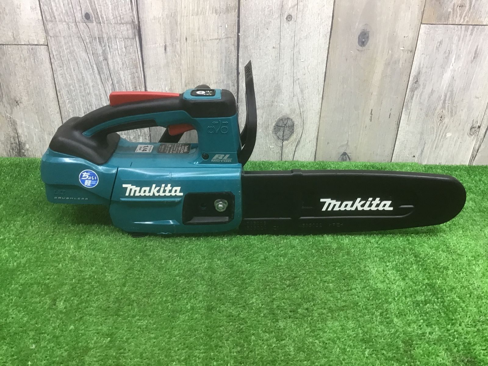 【中古動作品】マキタmakita 18vコードレスチェーンソー MUC254DZ●アクトツール富山店●L