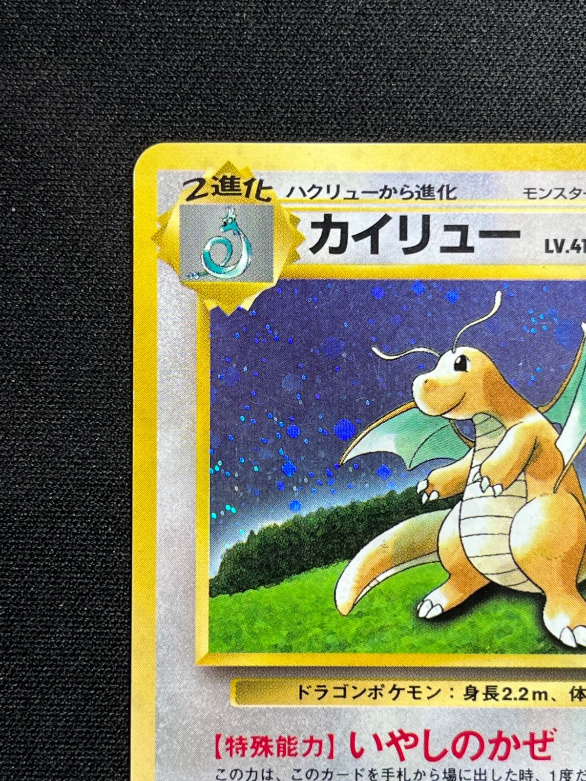 カイリュー LV.41 旧裏 GB プロモ コンプオフ【ファボPK2893】 - メルカリ