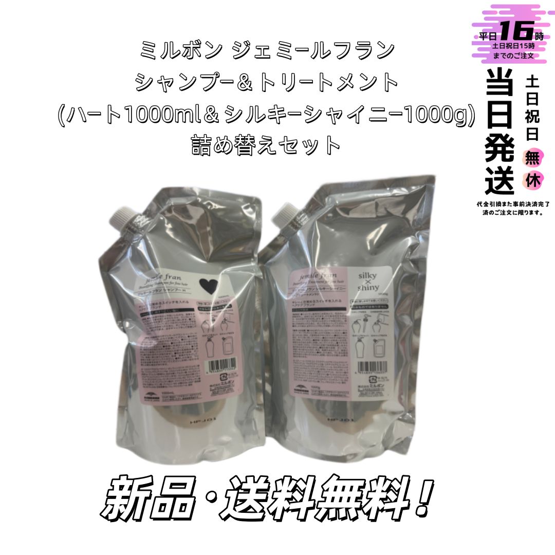 新品】ミルボン ジェミールフランシャンプー＆トリートメント(ハート
