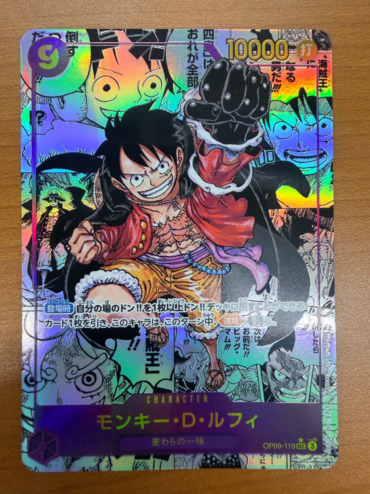 モンキー D ルフィ OP09-119 コミックパラレル コミパラ SEC パラレル
