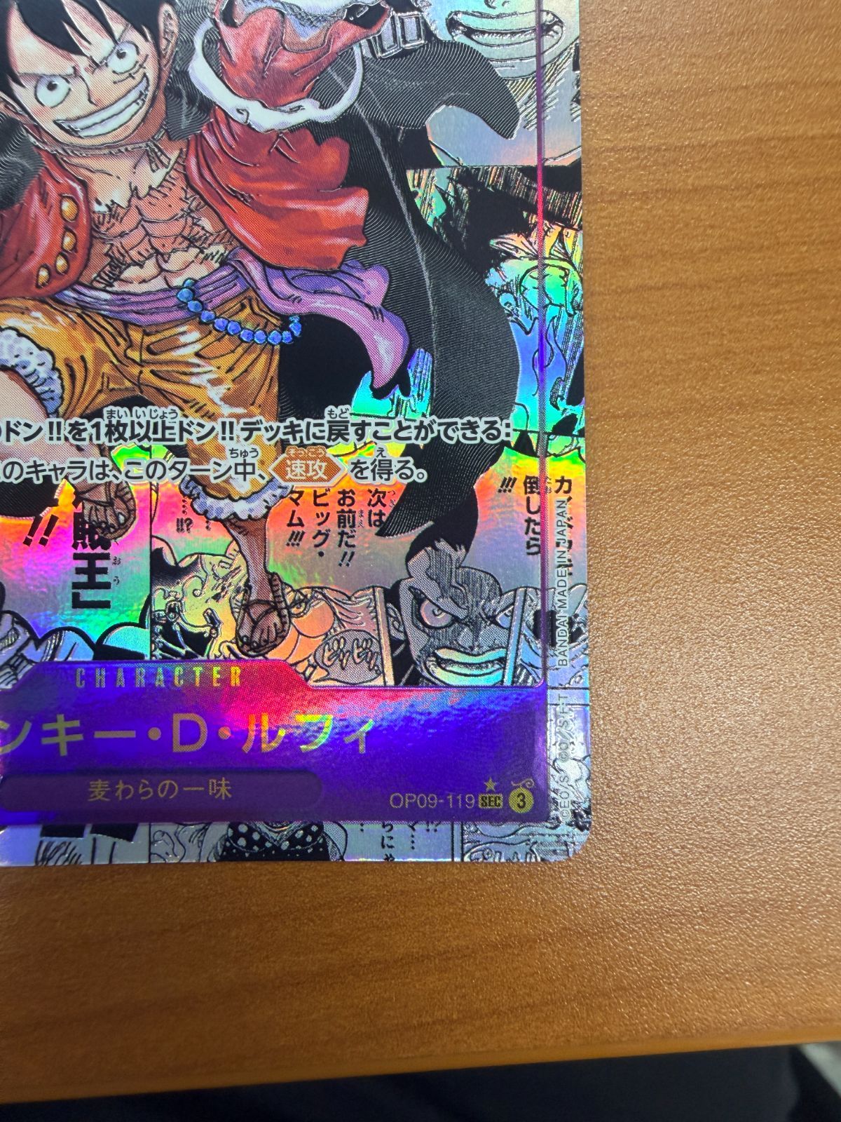 モンキー D ルフィ OP09-119 コミックパラレル コミパラ SEC パラレル