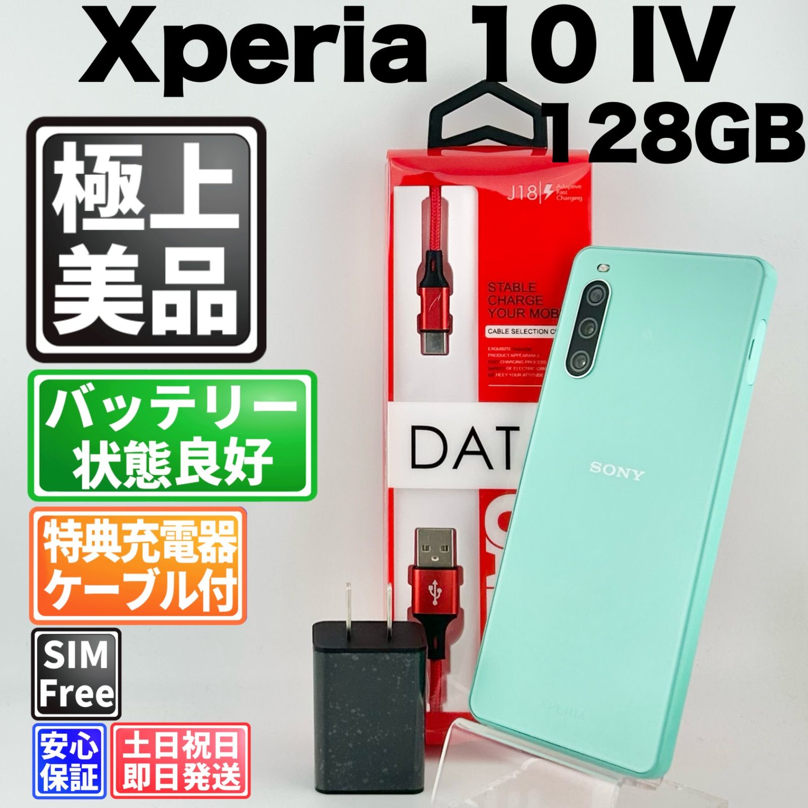 スマートフォン・携帯電話 Xperia 10Ⅳ 美品