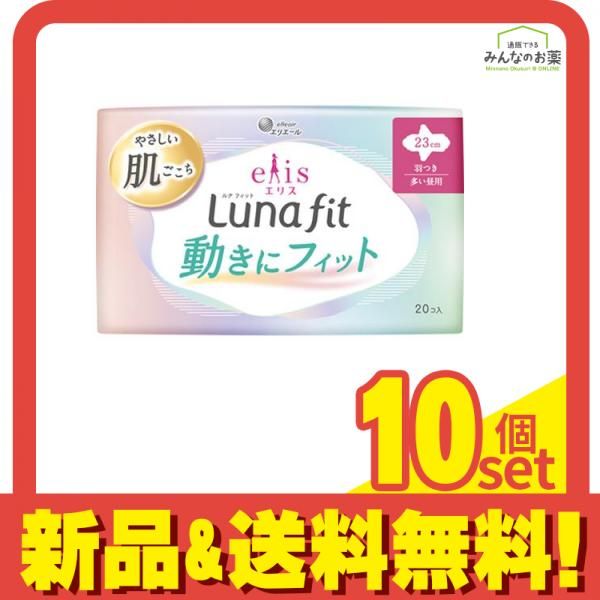 エリス 素肌のきもち ルナフィット 多い昼用 羽つき 23cm 20コ入 10個セット まとめ売り