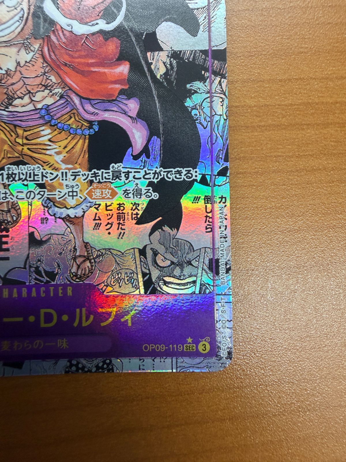 モンキー D ルフィ OP09-119 コミックパラレル コミパラ SEC パラレル