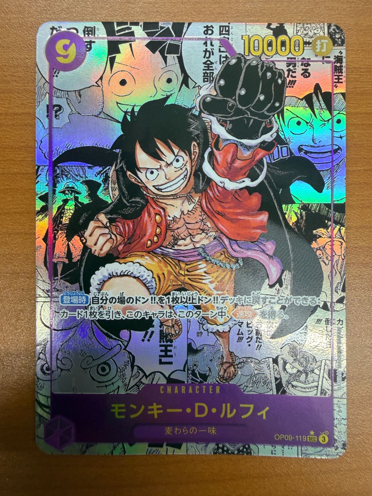 モンキー D ルフィ OP09-119 コミックパラレル コミパラ SEC パラレル 
