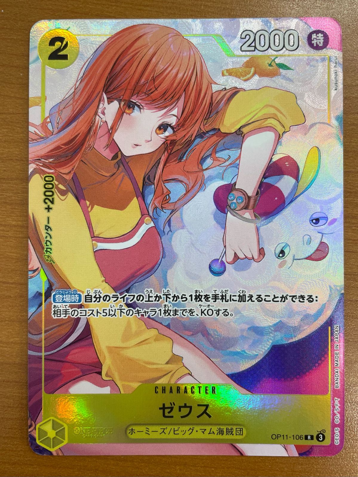ワンピースカード　ゼウス　プロモ 状態A ゼウス OP11-106 R パラレル プロモ Bandai Card Games Fest. 24