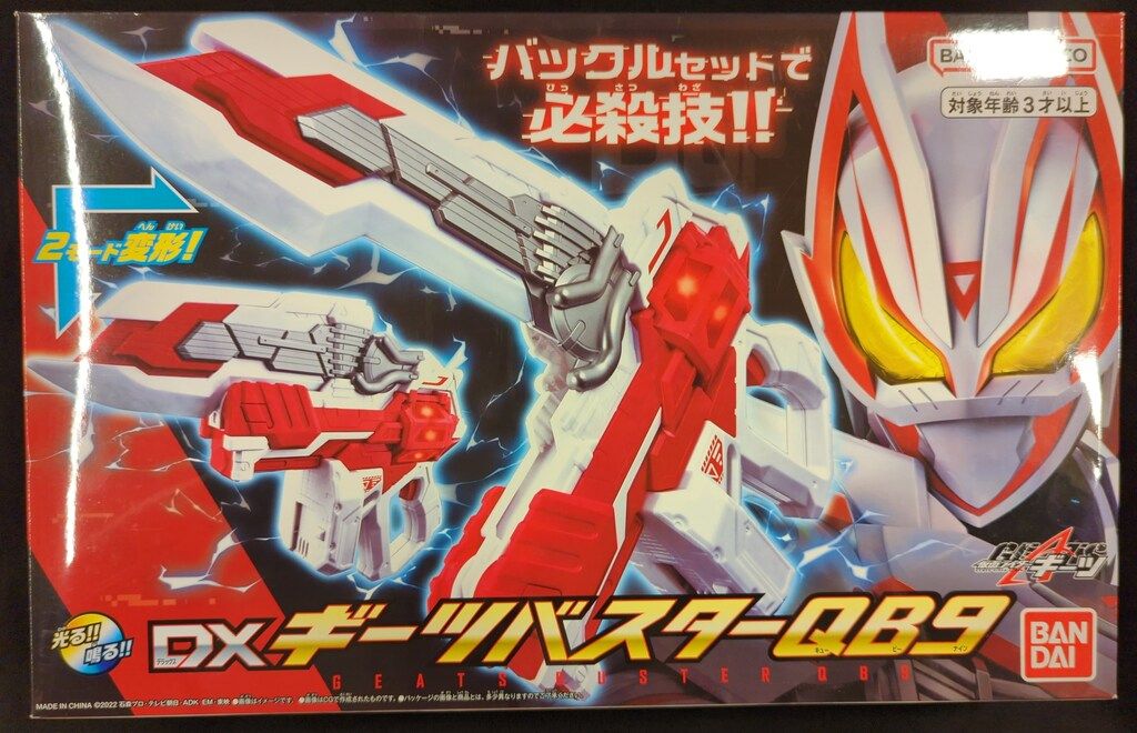 バンダイ 仮面ライダーギーツ DXギーツバスターQB9