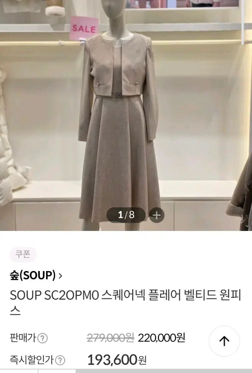 SOUP ゲストルック スクエアネック フレア ベルト付き ONE PIECE / ミント色