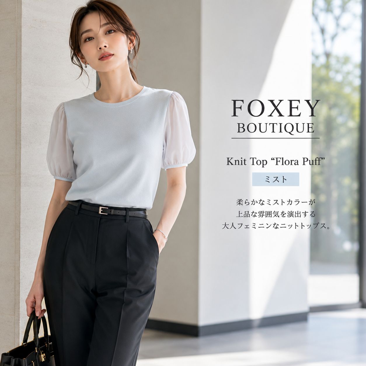 【未使用に近い】【クリーニング済】FOXEY BOUTIQUE/ フォクシーブティック ニットトップス フローラパフ 40 「実寸S〜M（7〜9号）相当」ミスト(ブルーグレー系) キュプラポリエステルBLEND　 カジュアル お食事会 女子会 春夏コーデ 15,914円