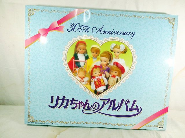 新品　 タカラ リカちゃん 30周年記念 リカちゃんのアルバム