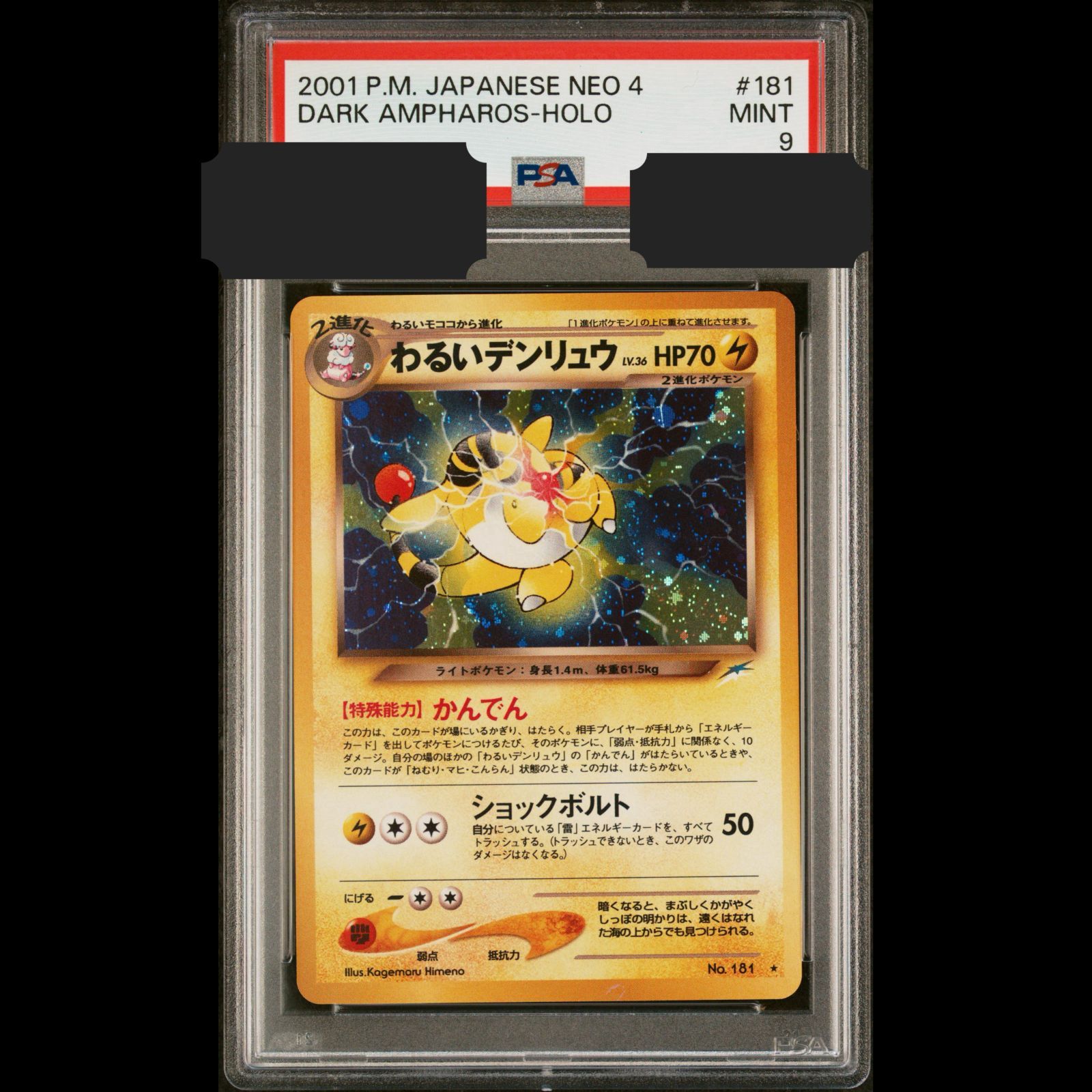 【送料無料】 ポケモンカード 旧裏 わるいデンリュウ PSA9 PSA鑑定 キラ ホロ