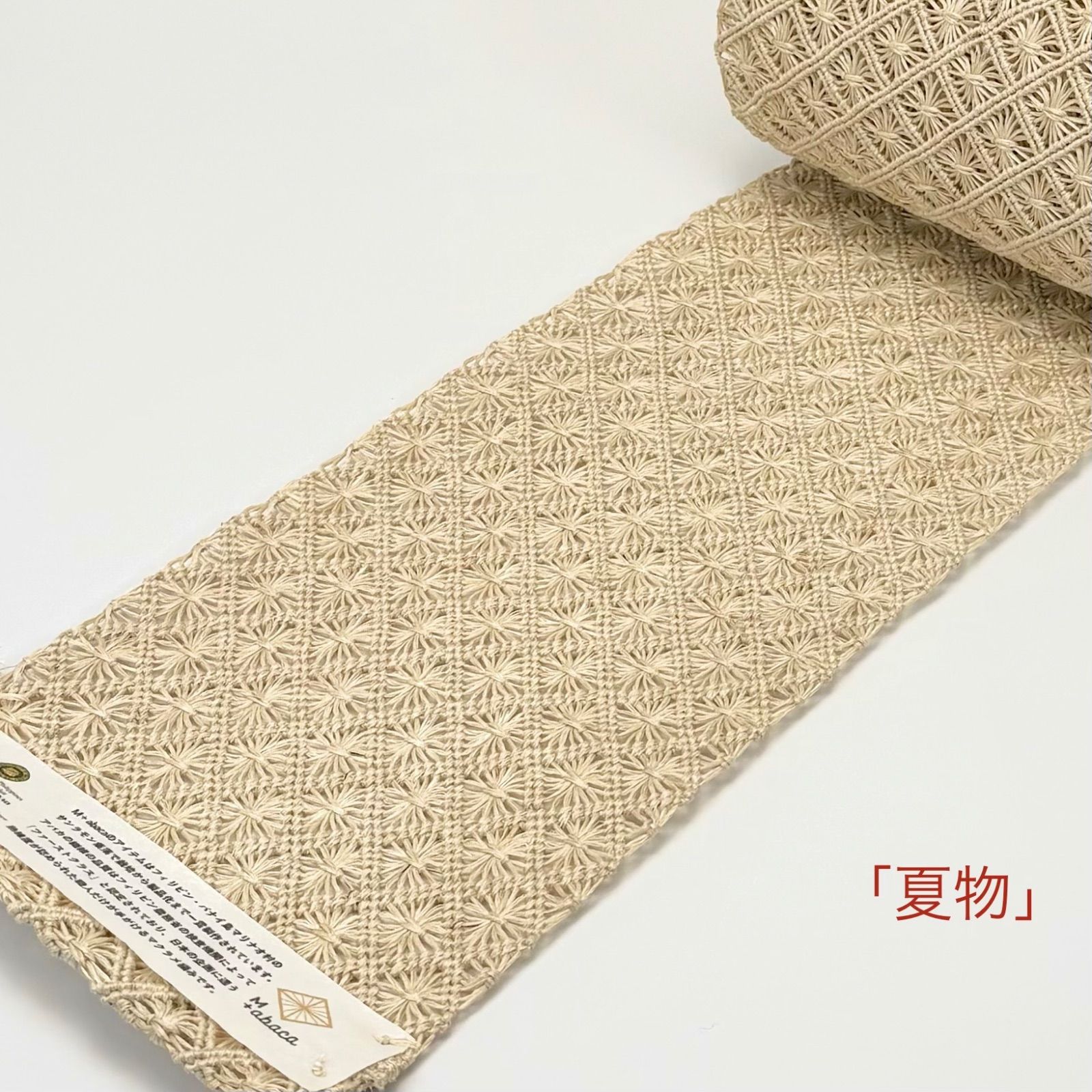 夏単衣」 アバカ 半幅帯 M+abaca 花繋ぎ 0988 - メルカリ