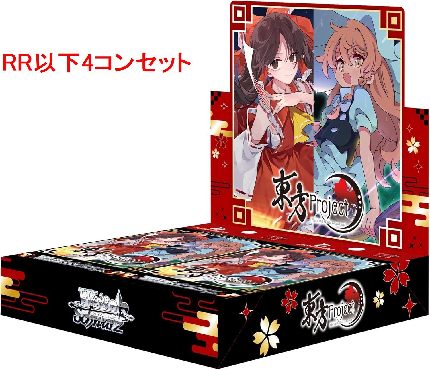 ヴァイスシュヴァルツ/RR以下4枚コンプリートセット/4コンセット/東方Project ～ Black and White Lotus Land./THP/S130
