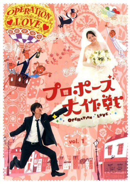 【中古】 プロポーズ大作戦 (7巻セット) 全6巻＋SPスペシャル [レンタル落ち] [DVD]