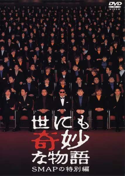 【中古】 世にも奇妙な物語 (16巻セット) SMAP、15周年、2006～2009、20周年、21世紀、2011～2013 [レンタル落ち] [DVD]