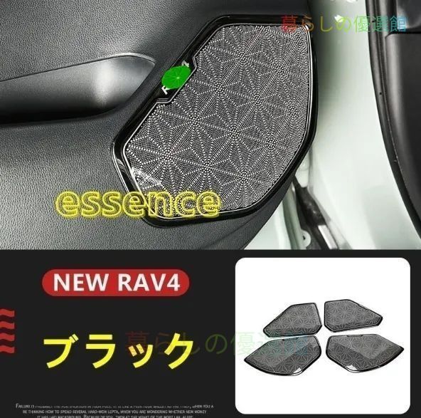 トヨタ 新型RAV4 50系 用 車のドアホーンカバー パーツ オーディオフレームカバー カスタム アクセサリー zah529