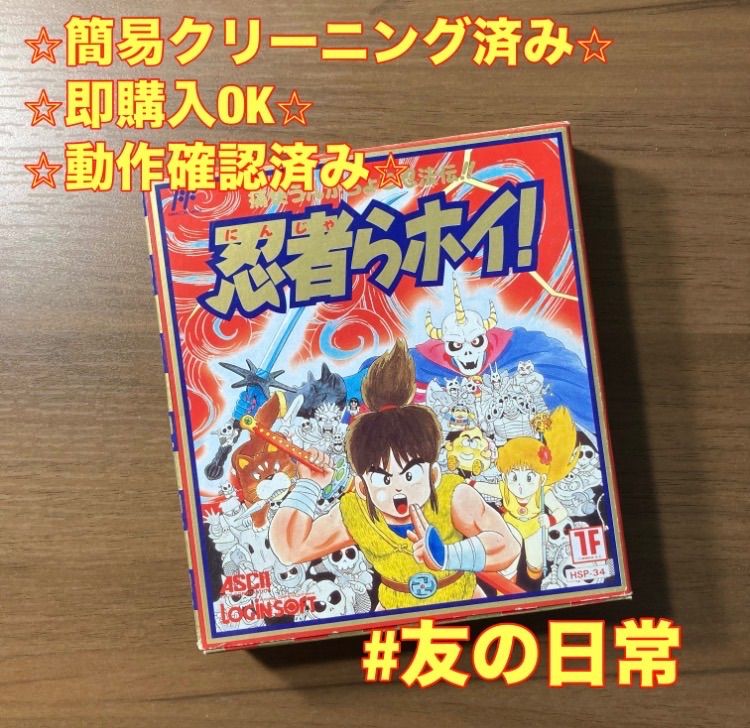 忍者らホイ！ ファミコン ソフト 箱付き 4-74 - メルカリ