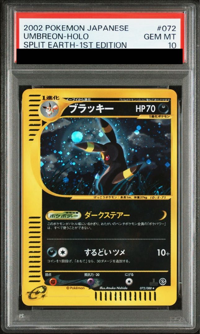 【PSA10】ブラッキー キラ 1st Edition カードe ★ 072/088 1枚
