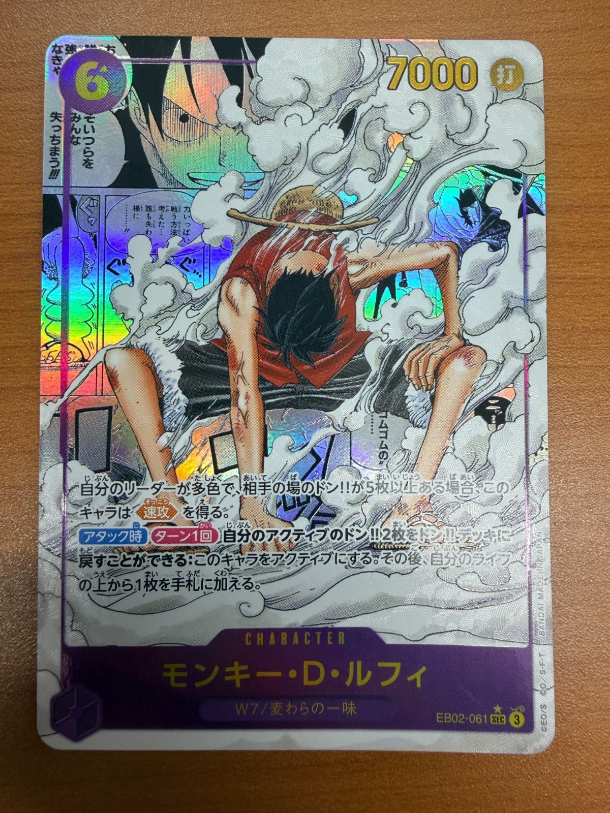 美品 モンキー D ルフィ EB02-061 コミックパラレル コミパラ SEC