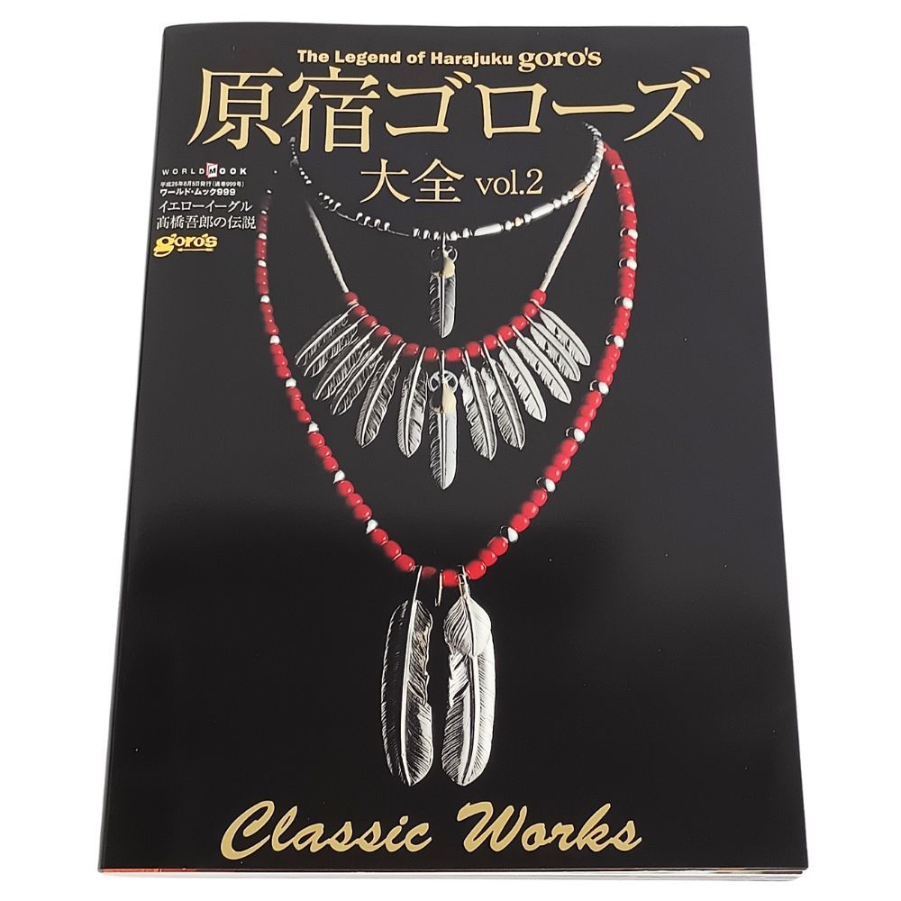 原宿ゴローズ 大全 vol.2 goros ワールドムック 正規品 / 41179 - メルカリ