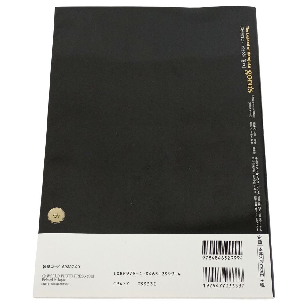 原宿ゴローズ 大全 vol.2 goros ワールドムック 正規品 / 41179 - メルカリ