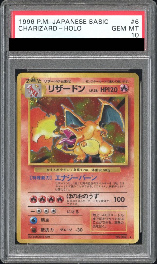 PSA10】かえんリザードン キラ マークあり 旧裏 ☆ 1枚 - メルカリ