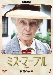 【中古】 ミス・マープル (12巻セット) [レンタル落ち] [DVD]