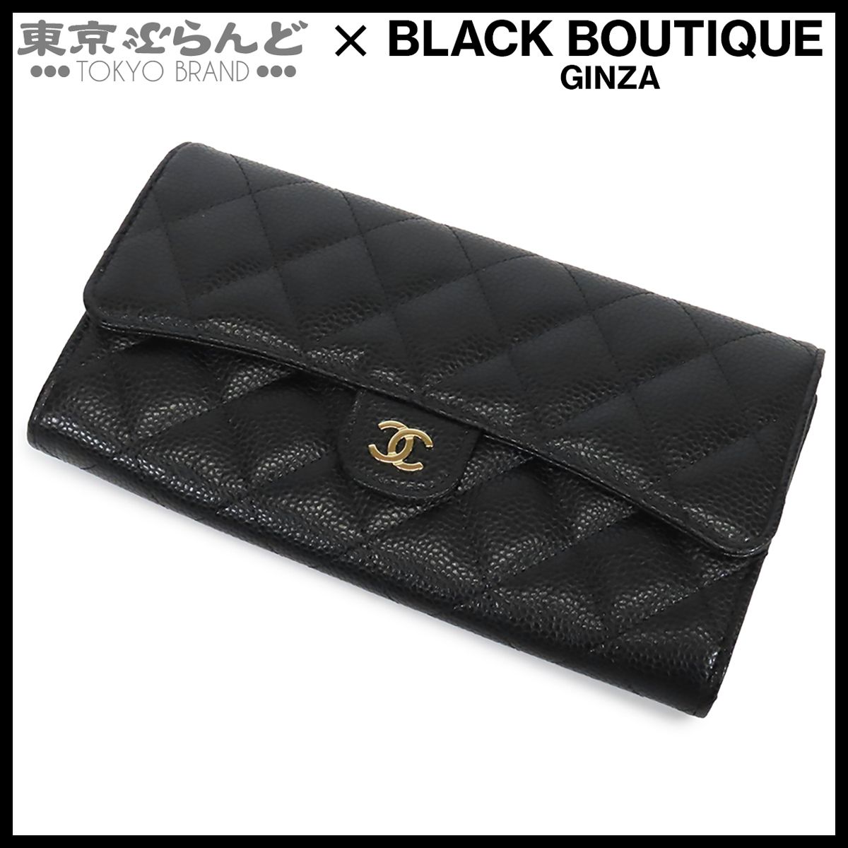 シャネル CHANEL クラシック ロング フラップ ウォレット AP0241 