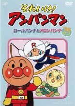 【中古】 それいけ！アンパンマン ’95シリーズ (12巻セット) [レンタル落ち] [DVD]
