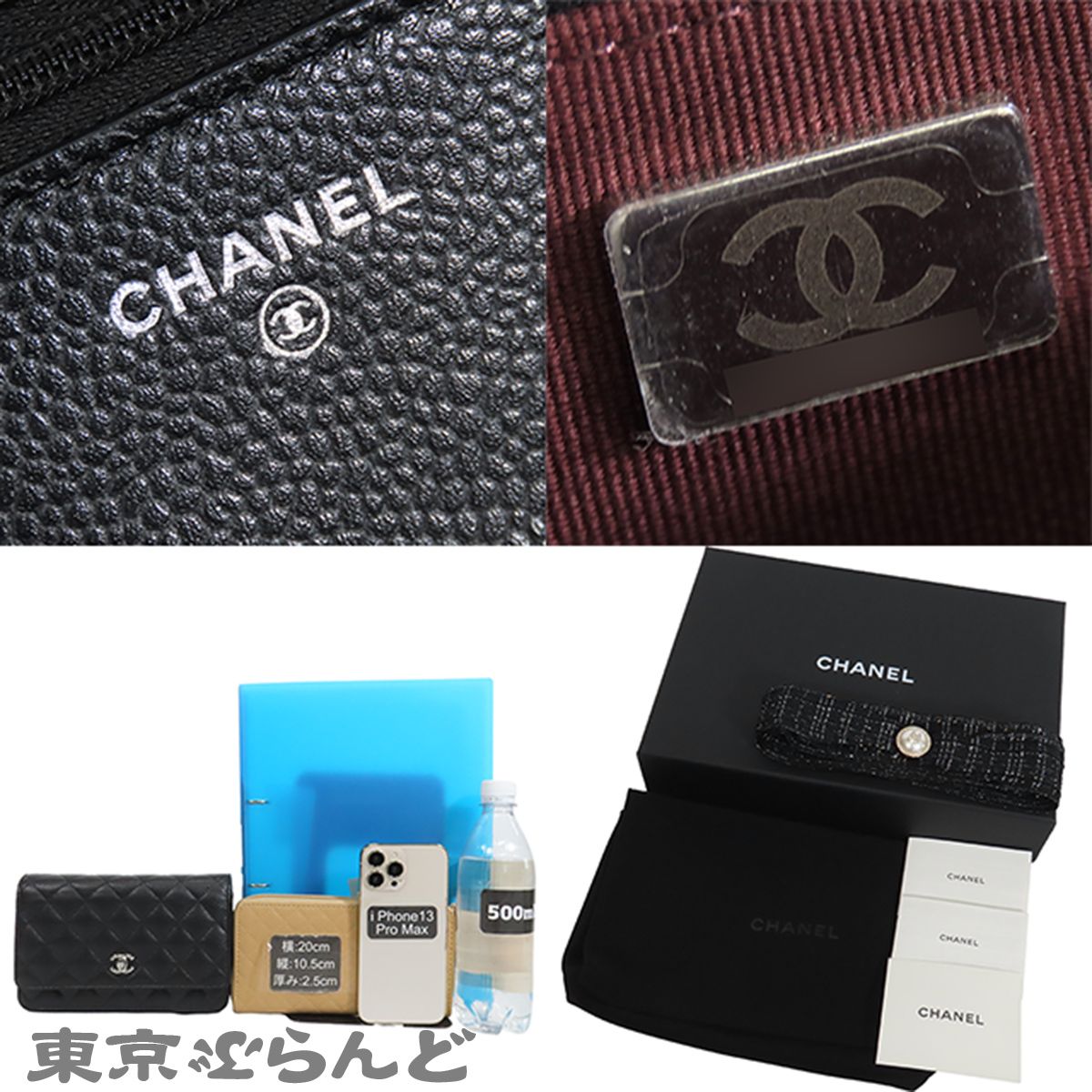 シャネル CHANEL チェーンウォレット ブラック 黒 シルバー金具