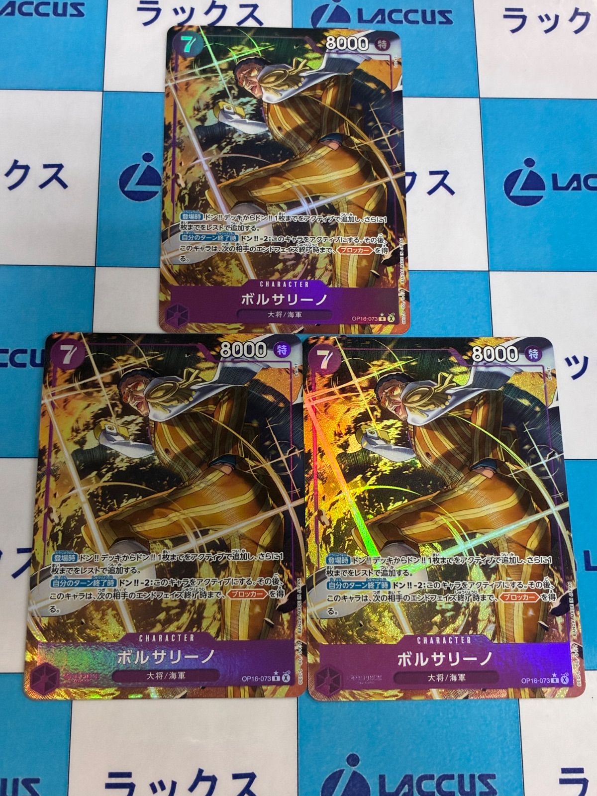 ワンピースカード　ボルサリーノ　OP16-073 　R/パラレル　3枚　ブースターパック 決戦の刻