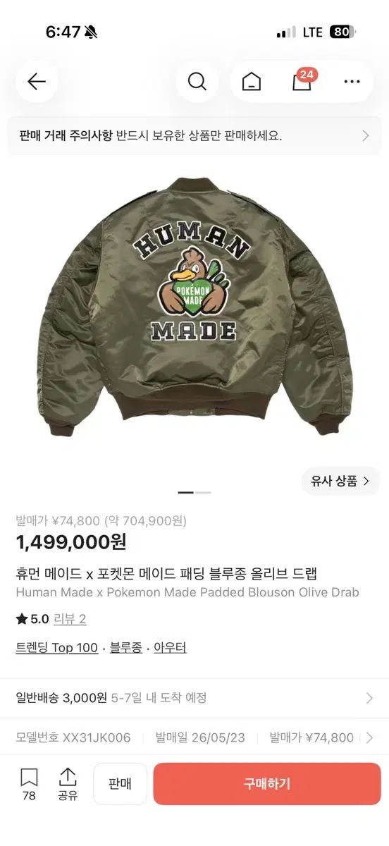HUMAN MADE x ポケットモンスター パオルのブルゾン S 156,713円
