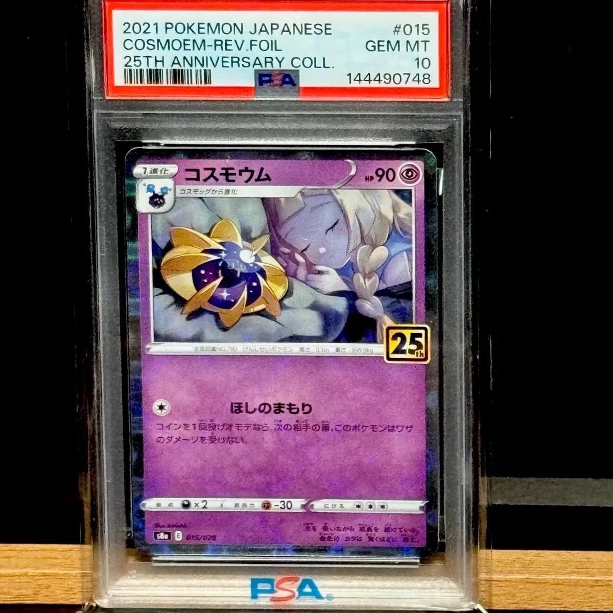 キュウコン　ebb ミラー　psa10 アンリミ コスモウム 25th ミラー PSA10 - メルカリ