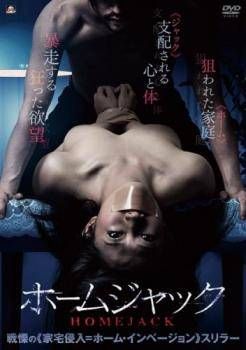 ●【中古】 ホームジャック(6巻セット) [レンタル落ち] [DVD]