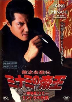 ●【中古】 難波金融伝 ミナミの帝王 No.31～No.40 (10巻セット) [レンタル落ち] [DVD]