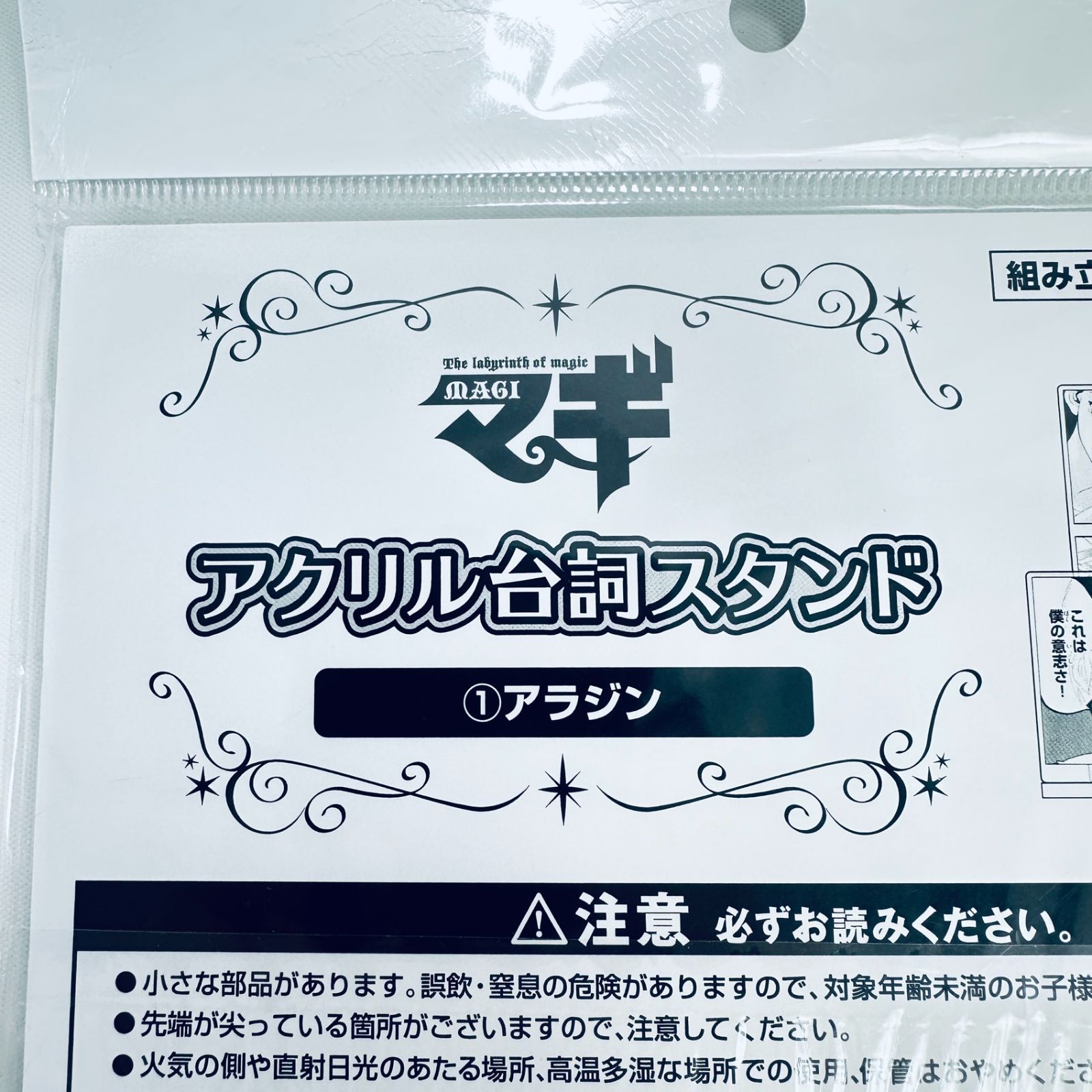 未開封 新品 マギ アクリル台詞スタンド アラジン MAGI - メルカリ