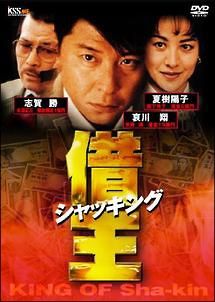 ●【中古】 借王 シャッキング (9巻セット)[レンタル落ち] [DVD] 21,506円