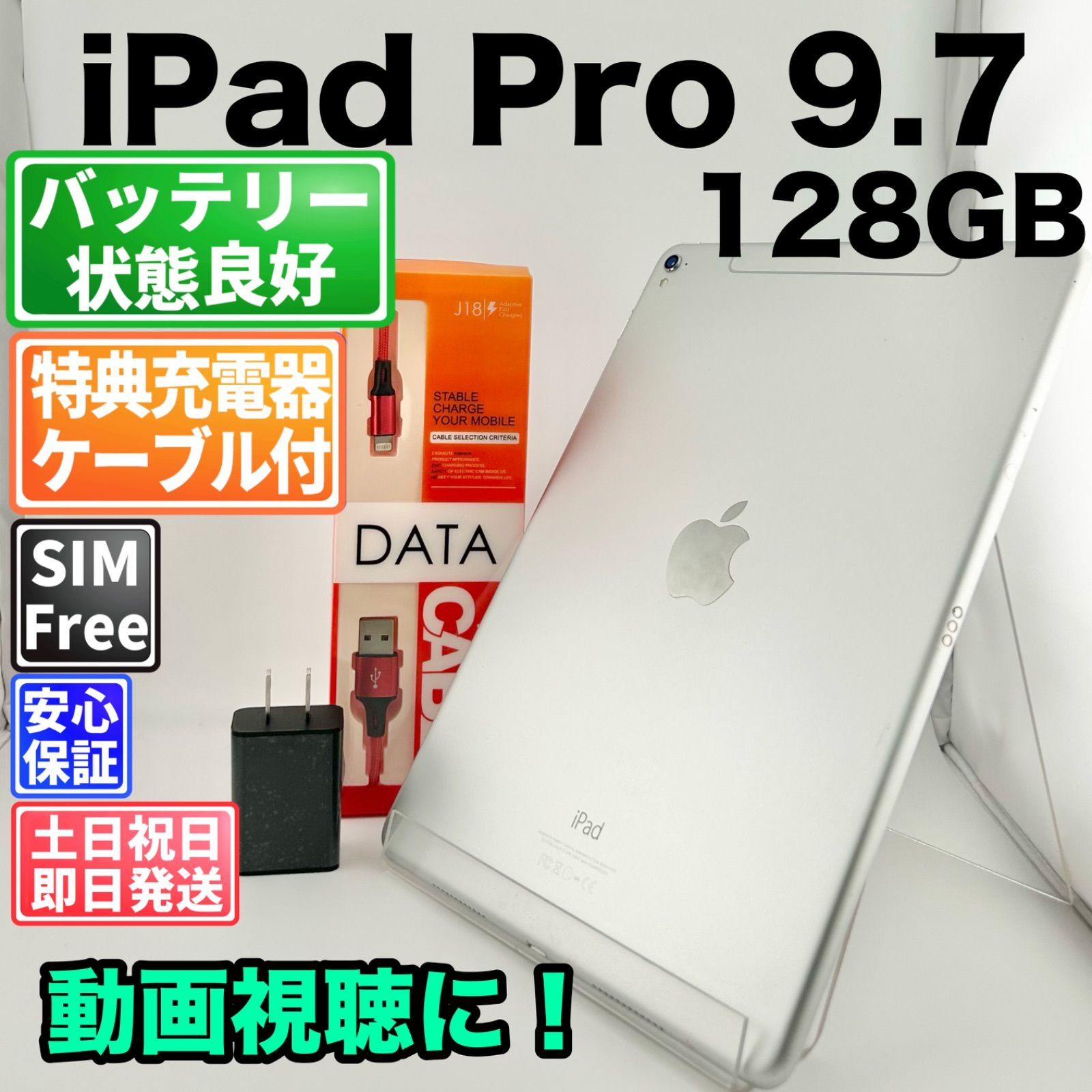 バッテリー iPad Pro 9.7 NLQ42J/A 128GB シルバー SIMフリー(sim