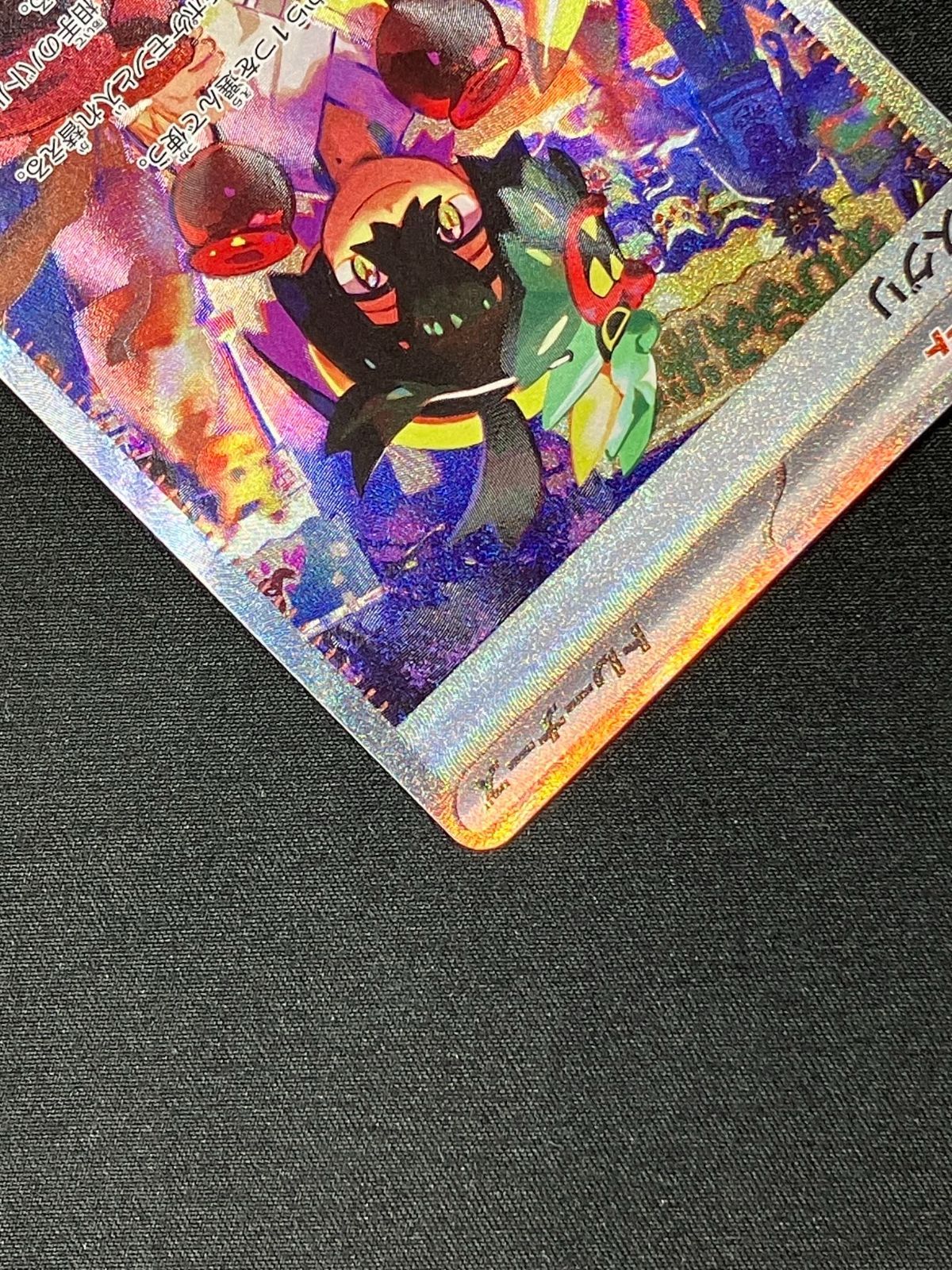 ポケモンカードゲーム ポケカ スグリ SAR SV6-129 SV6 拡張パック