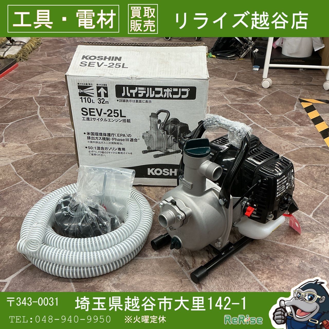 未使用・保管品】 工進 SEV-25L 2サイクル エンジンポンプ 【越谷店 