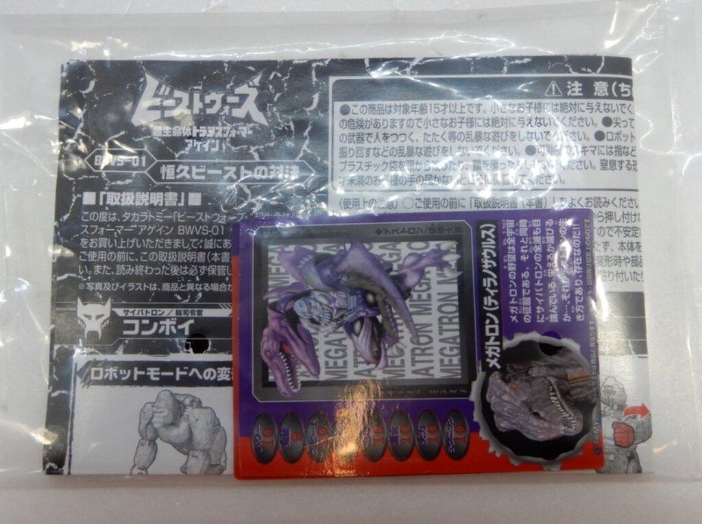 タカラトミー ビーストウォーズアゲイン 恒久ビーストの対決 BWVS01