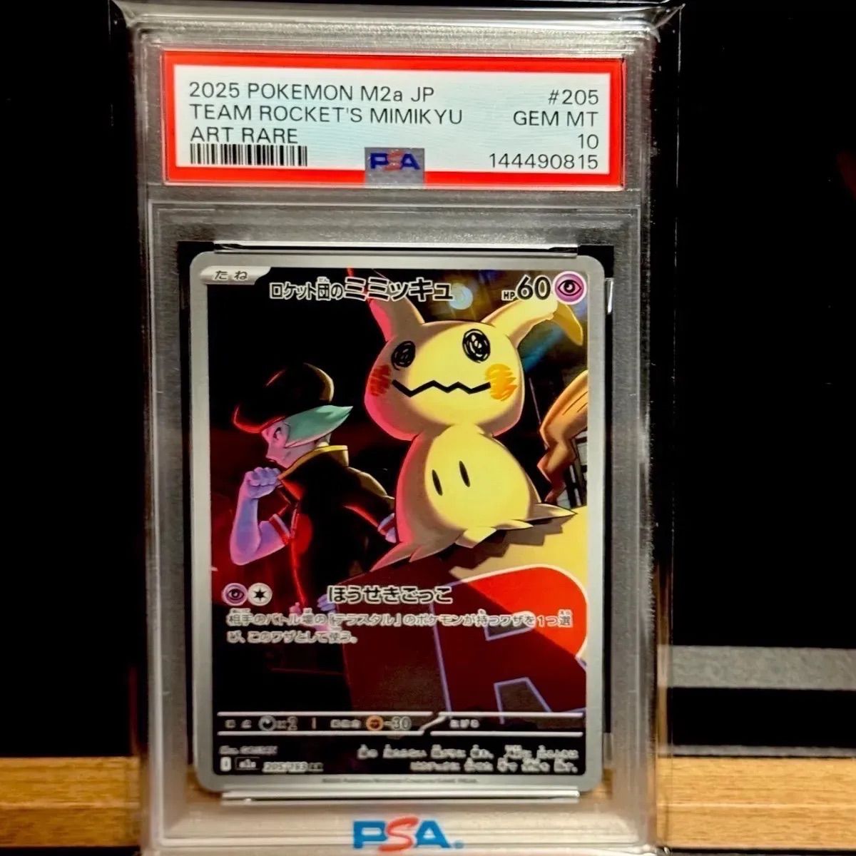 ロケット団のミミッキュAR PSA10 - メルカリ