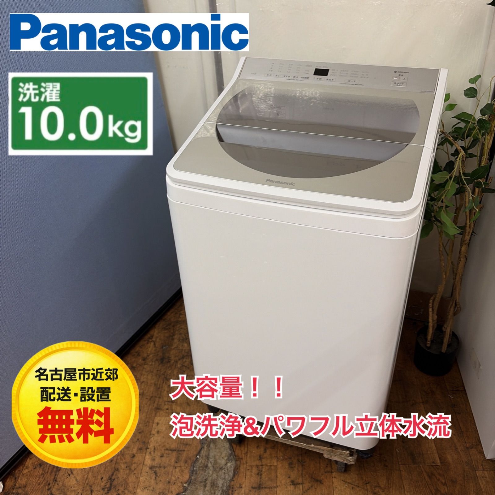 【名古屋市近郊配送設置無料】R720☀️ Panasonic / パナソニック 洗濯機(10.0㎏) 20年製 NA-FA100H7 ⭐ 動作確認済