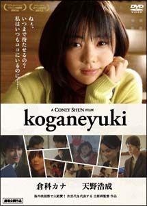 【中古】 Koganeyuki [レンタル落ち] [DVD]