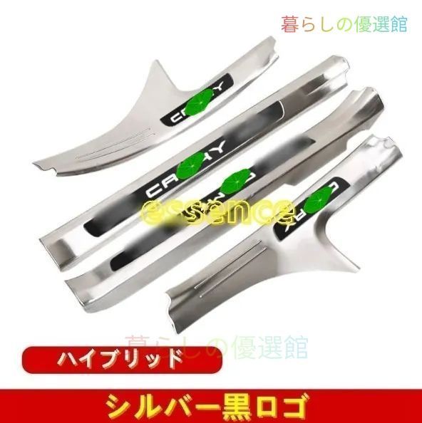トヨタ・カムリ 10代目 XV70系 G X WS 用 スカッフプレート ガソリン/ハイブリッド ガーニッシュ カバー 内側 ステンレス zah529