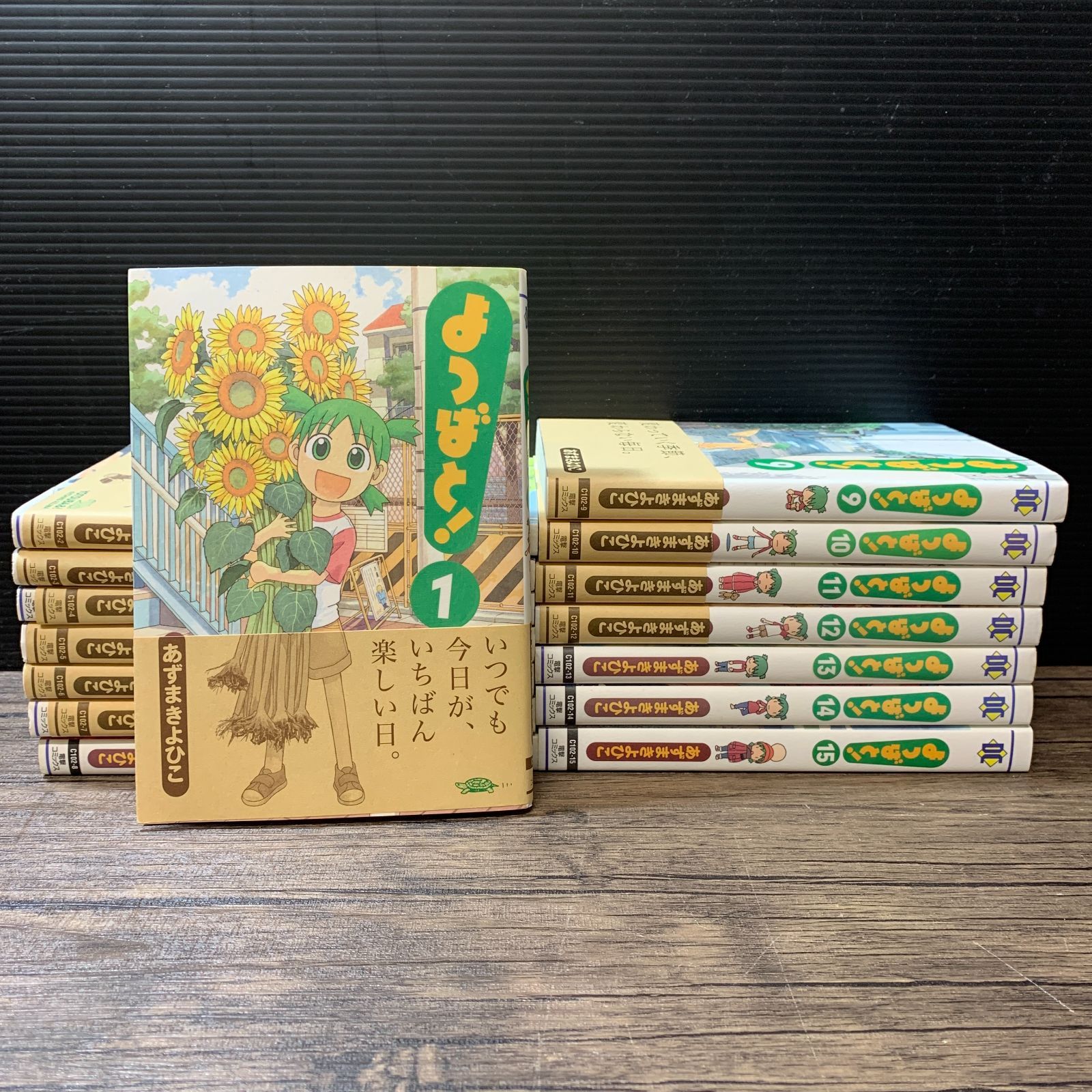 漫画 「よつばと！」1巻〜15巻セット