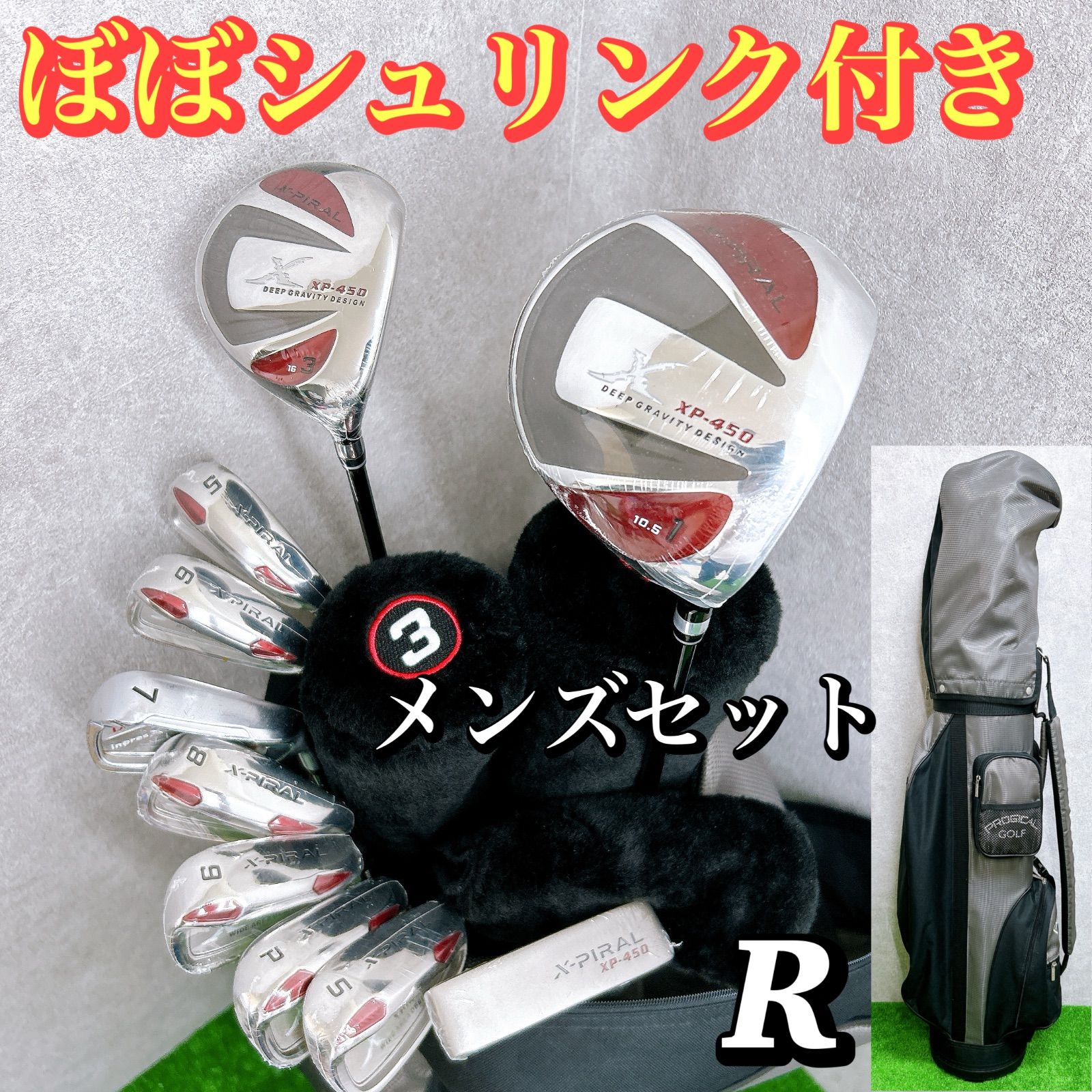 ぼぼシュリンク付き！X-PIRAL メンズクラブセット 10本 R 初心者 入門 ドライバー アイアン パター バッグ付き