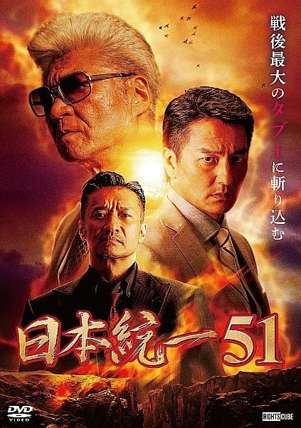 ●【中古】 日本統一 (10巻セット) 51~60 [レンタル落ち] [DVD]