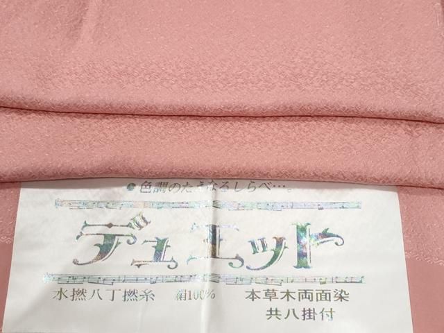 平和屋着物●上質な色無地　本草木両面染　紋意匠　珊瑚色　反端付き　正絹　逸品　CABI2015yc